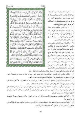 التفسير الميسر اعداد نخبة من العلماء طباعة مجمع الملك فهد الجزء الأول