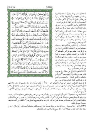 التفسير الميسر اعداد نخبة من العلماء طباعة مجمع الملك فهد الجزء الأول