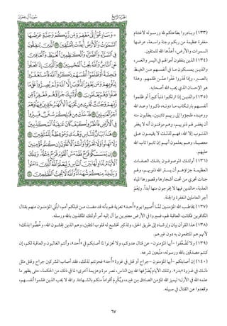 التفسير الميسر اعداد نخبة من العلماء طباعة مجمع الملك فهد الجزء الأول