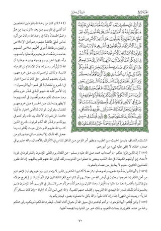 التفسير الميسر اعداد نخبة من العلماء طباعة مجمع الملك فهد الجزء الأول