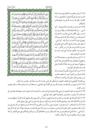 التفسير الميسر اعداد نخبة من العلماء طباعة مجمع الملك فهد الجزء الأول