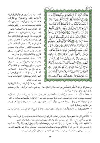 التفسير الميسر اعداد نخبة من العلماء طباعة مجمع الملك فهد الجزء الأول