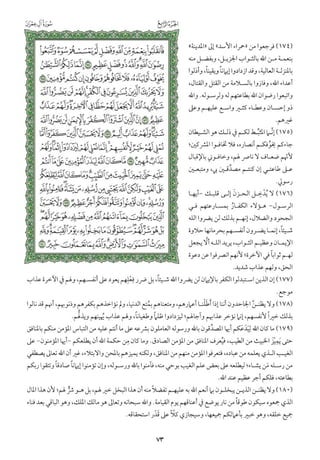 التفسير الميسر اعداد نخبة من العلماء طباعة مجمع الملك فهد الجزء الأول