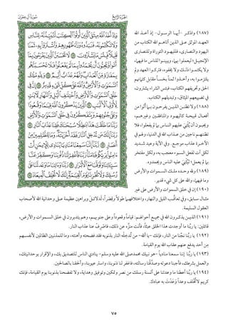 التفسير الميسر اعداد نخبة من العلماء طباعة مجمع الملك فهد الجزء الأول