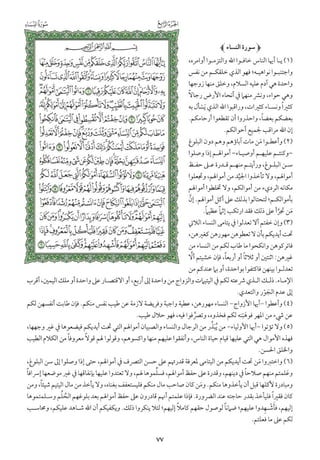 التفسير الميسر اعداد نخبة من العلماء طباعة مجمع الملك فهد الجزء الأول