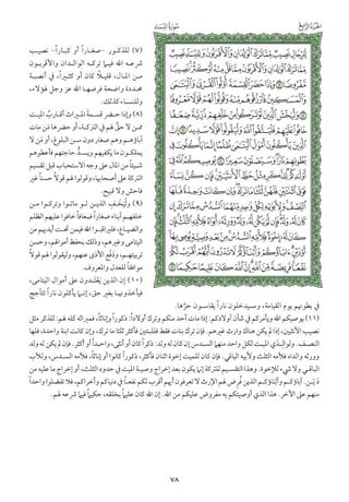 التفسير الميسر اعداد نخبة من العلماء طباعة مجمع الملك فهد الجزء الأول