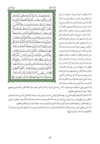 التفسير الميسر اعداد نخبة من العلماء طباعة مجمع الملك فهد الجزء الأول