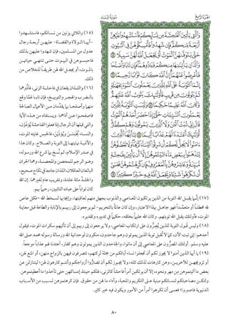 التفسير الميسر اعداد نخبة من العلماء طباعة مجمع الملك فهد الجزء الأول