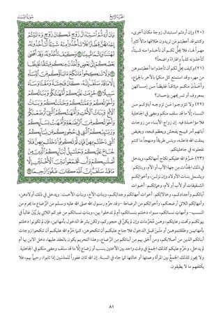 التفسير الميسر اعداد نخبة من العلماء طباعة مجمع الملك فهد الجزء الأول