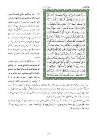 التفسير الميسر اعداد نخبة من العلماء طباعة مجمع الملك فهد الجزء الأول