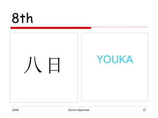 8th 八日 YOUKA 