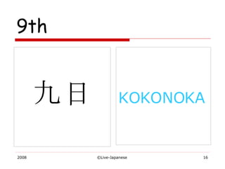 9th 九日 KOKONOKA 