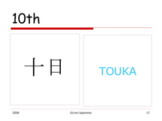 10th 十日 TOUKA 