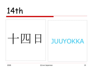 14th 十四日 JUUYOKKA 