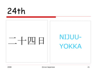 24th 二十四日 NIJUU- YOKKA 