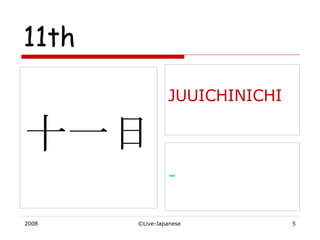 11th 十一日 - JUUICHINICHI 
