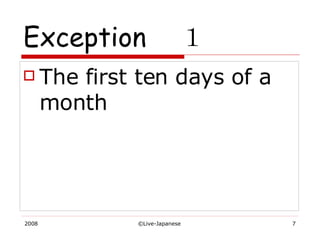 Exception 　１ The first ten days of a month 