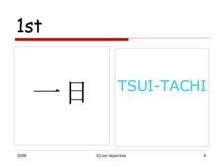 1st 一日 TSUI-TACHI 