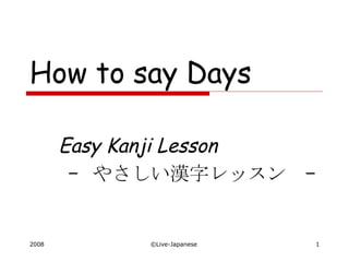 How to say Days Easy Kanji Lesson –  やさしい漢字レッスン  – 　 