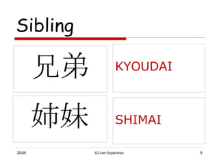 Sibling 兄弟 SHIMAI KYOUDAI 姉妹 