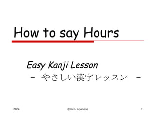 How to say Hours Easy Kanji Lesson –  やさしい漢字レッスン  – 　 