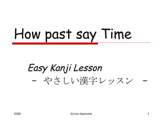 How past say Time Easy Kanji Lesson –  やさしい漢字レッスン  – 　 