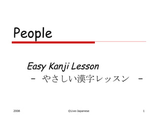 People Easy Kanji Lesson –  やさしい漢字レッスン  – 　 