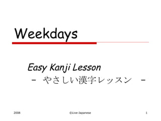 Weekdays Easy Kanji Lesson –  やさしい漢字レッスン  – 　 
