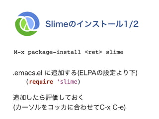 M-x package-install <ret> slime




   (require 'slime)
 