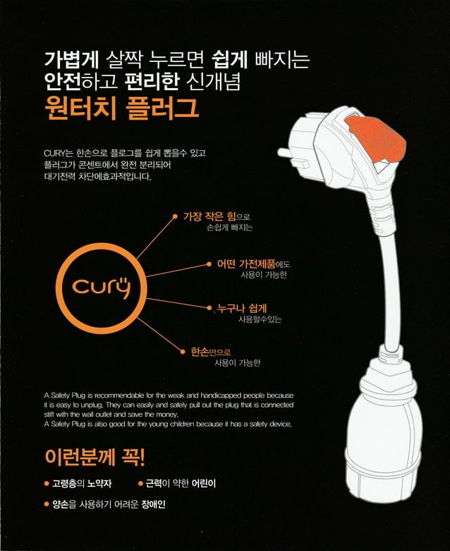 Easy and safety one touch plug