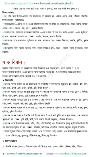 Easy bangla banan technique | PDF