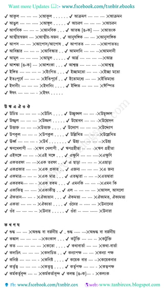 Easy bangla banan technique | PDF