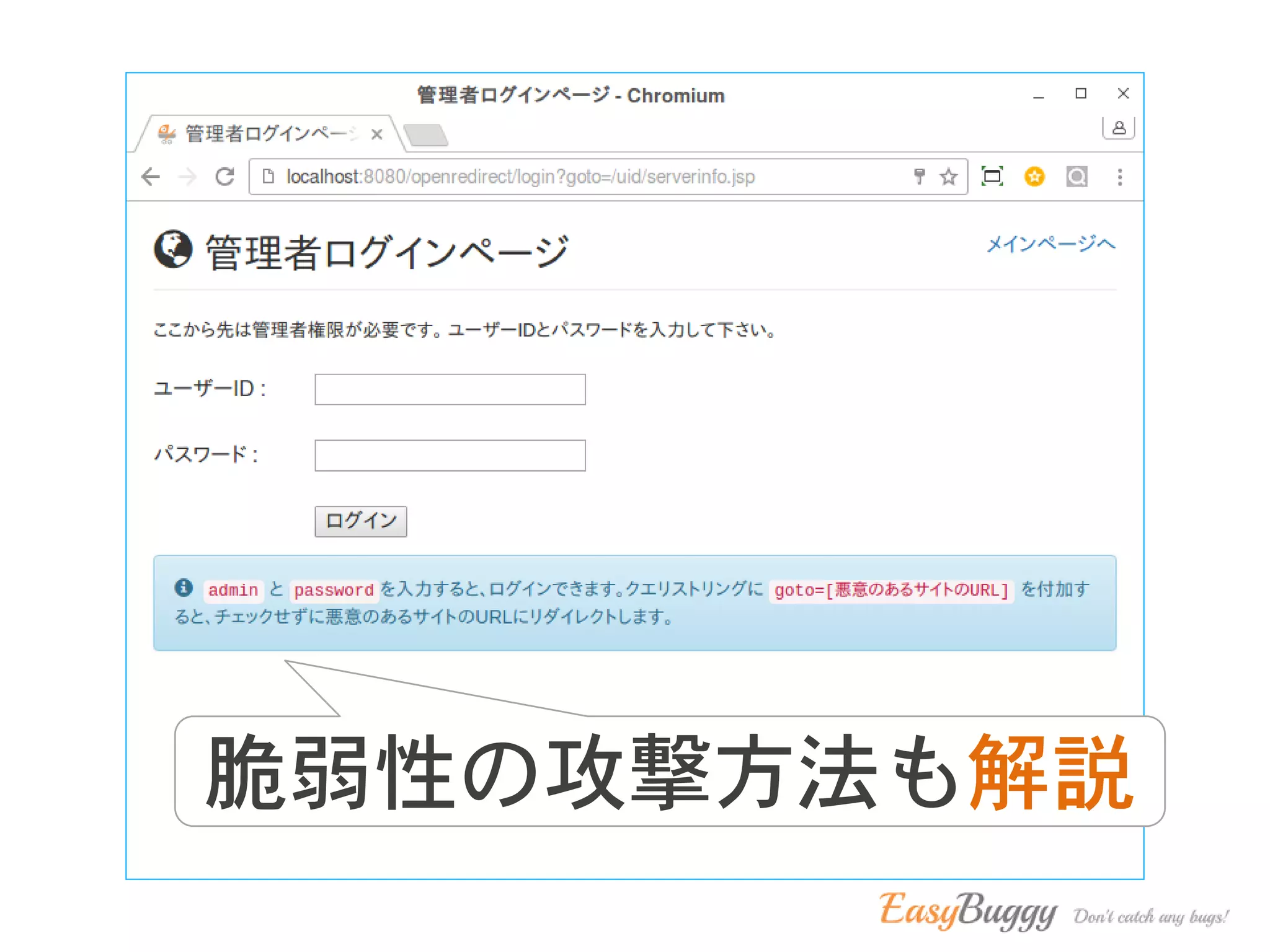 脆弱性の攻撃方法も解説
 