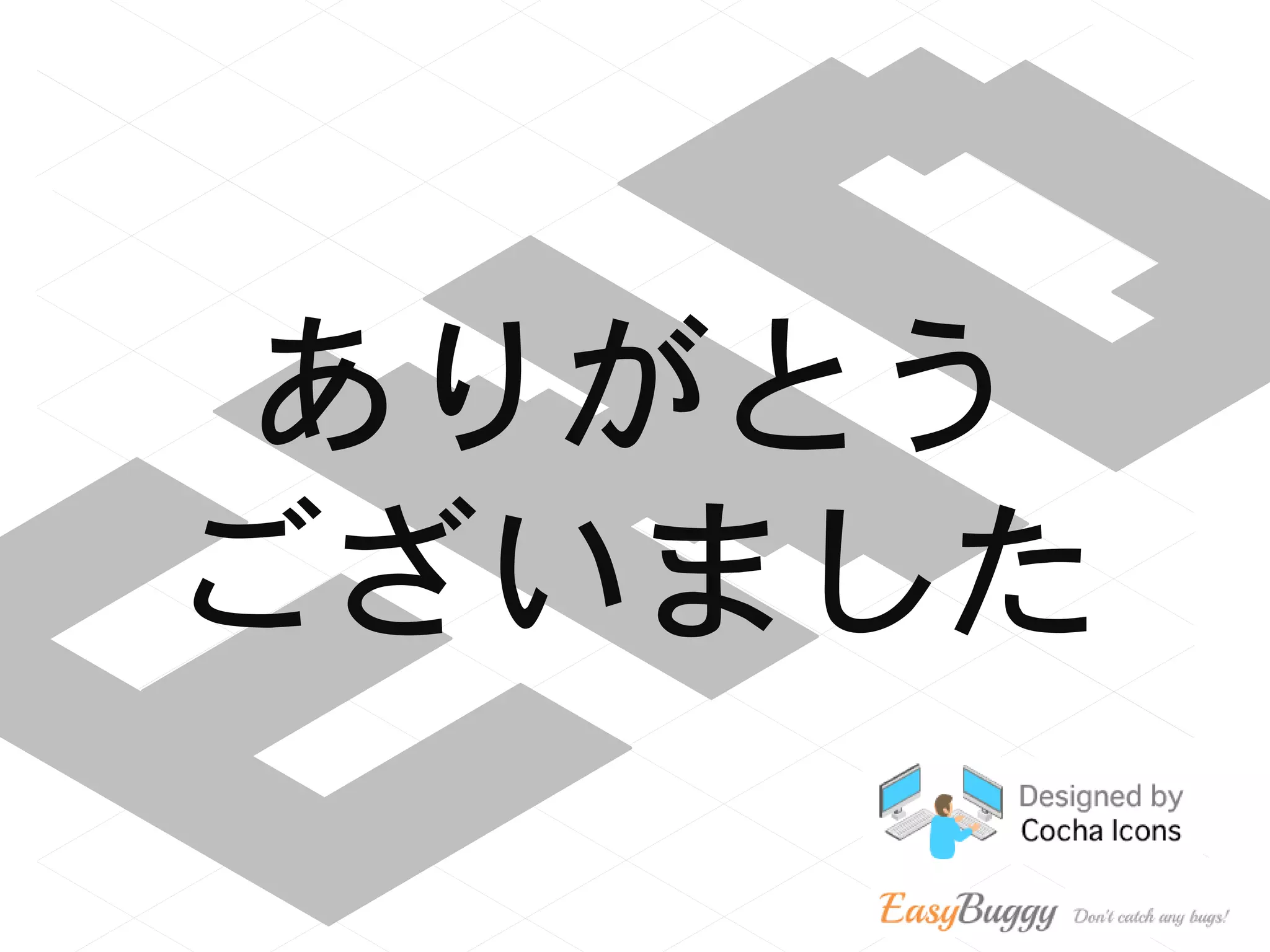 ありがとう
ございました
 