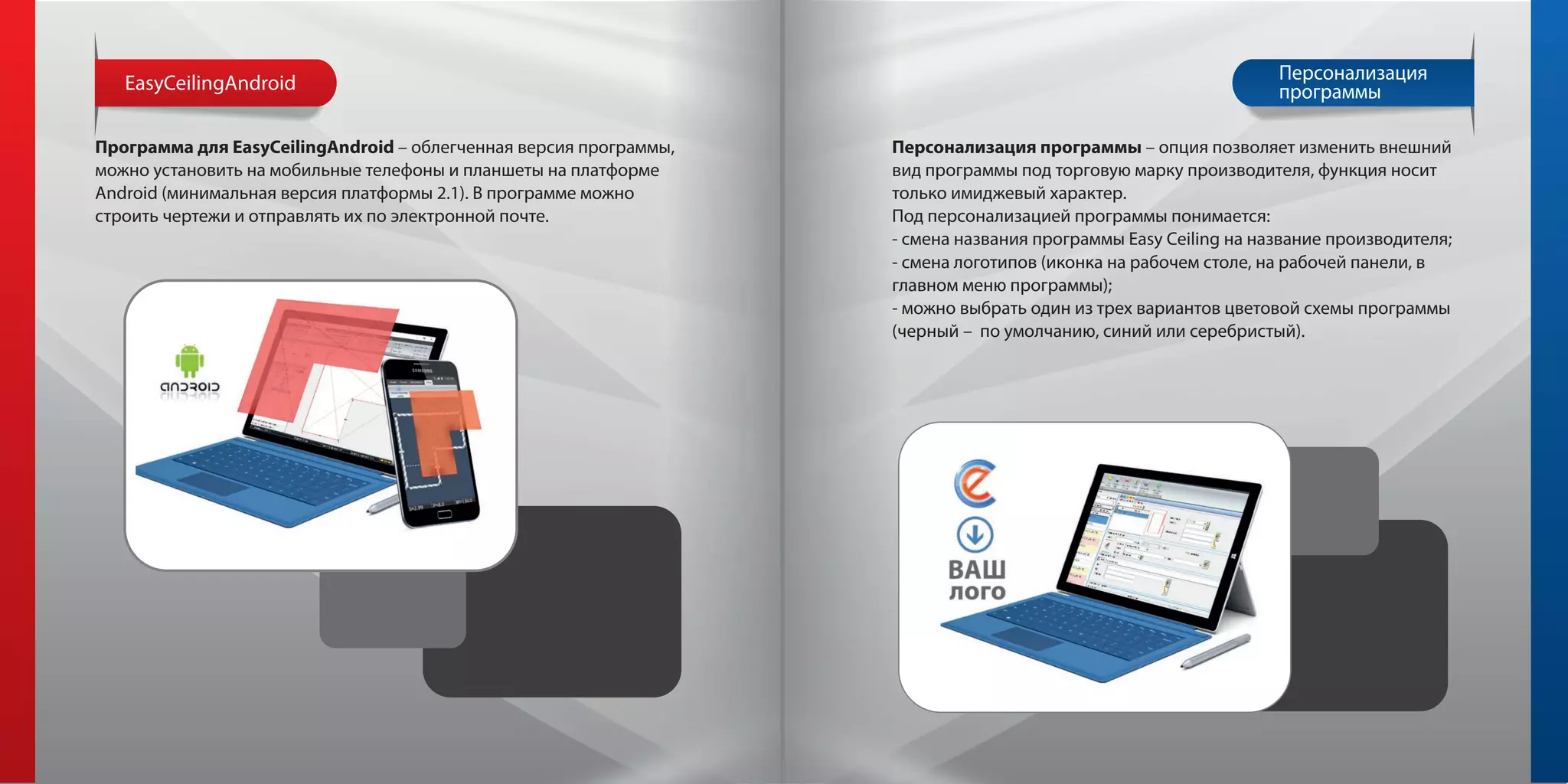 EasyCeilingAndroid ,
Android ( 2.1).
.
EasyCeilingAndroid
,
.
:
- Easy Ceiling ;
- ( , ,
);
-
( , ).
 