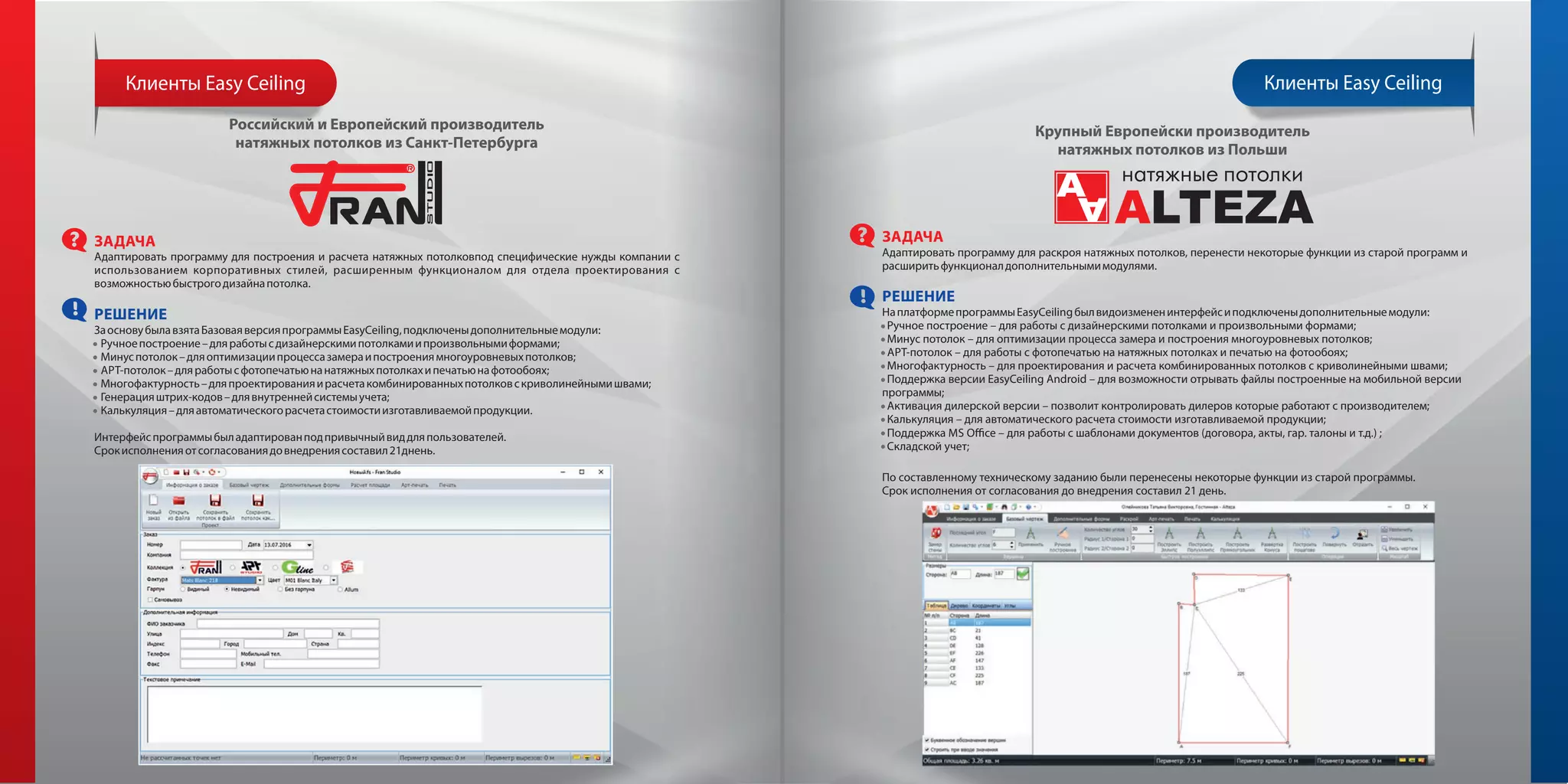 -
,
.
EasyCeiling, :
· ;
· ;
· - ;
· ;
· - ;
· .
.
21 .
,
.
EasyCeiling :
· ;
· ;
· - ;
· ;
· EasyCeiling Android
;
· ;
· ;
· MS O ce ( , , . . .) ;
· ;
.
21 .
Easy Ceiling Easy Ceiling
 