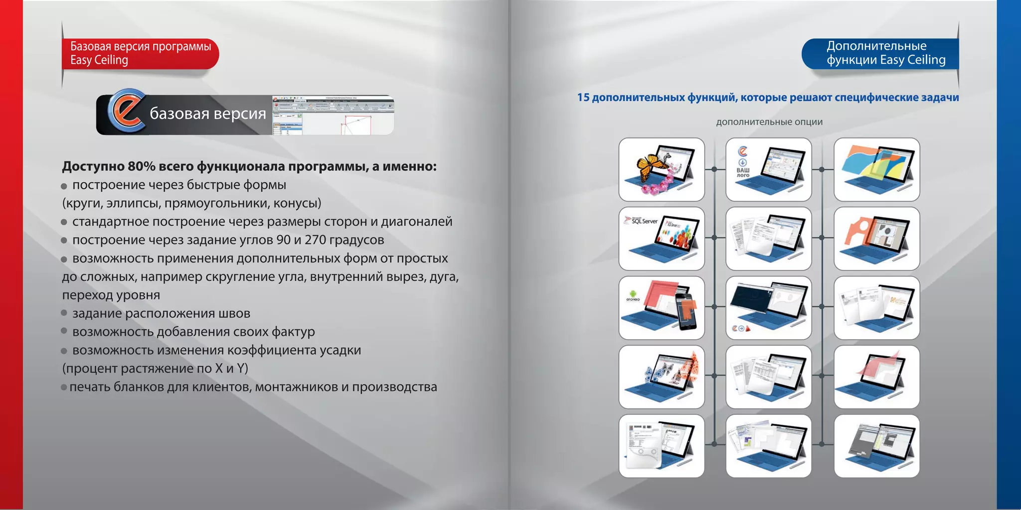 Easy Ceiling
80% , :
-
( , , , )
-
- 90 270
-
, , , ,
-
-
-
( X Y)
- ,
15 ,
Easy Ceiling
 