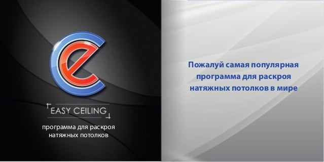 Easy Ceiling Скачать С Ключом