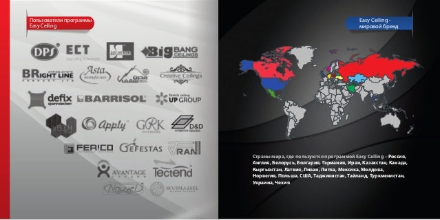 Программа расчета натяжных потолков ceiling calc