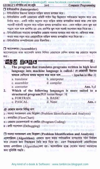 Updated Bangla e-books(pdf): www.facebook.com/tanbir.ebooks
Any kind of e-book & Software : www.tanbircox.blogspot.com
 