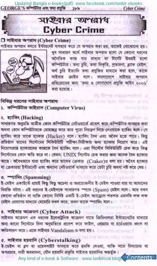 Updated Bangla e-books(pdf): www.facebook.com/tanbir.ebooks
Any kind of e-book & Software : www.tanbircox.blogspot.com
 