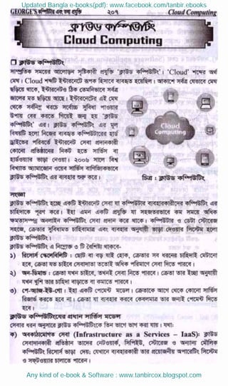 Updated Bangla e-books(pdf): www.facebook.com/tanbir.ebooks
Any kind of e-book & Software : www.tanbircox.blogspot.com
 