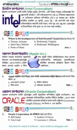 Updated Bangla e-books(pdf): www.facebook.com/tanbir.ebooks
Any kind of e-book & Software : www.tanbircox.blogspot.com
 