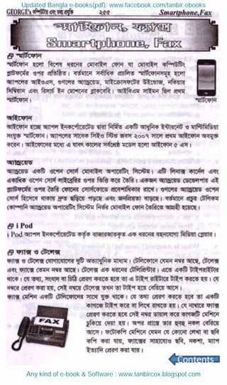 Updated Bangla e-books(pdf): www.facebook.com/tanbir.ebooks
Any kind of e-book & Software : www.tanbircox.blogspot.com
 