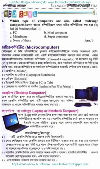 Updated Bangla e-books(pdf): www.facebook.com/tanbir.ebooks
Any kind of e-book & Software : www.tanbircox.blogspot.com
 