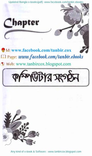 Updated Bangla e-books(pdf): www.facebook.com/tanbir.ebooks
Any kind of e-book & Software : www.tanbircox.blogspot.com
www.facebook.com/tanbir.cox
 
