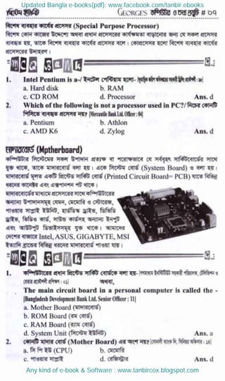 Updated Bangla e-books(pdf): www.facebook.com/tanbir.ebooks
Any kind of e-book & Software : www.tanbircox.blogspot.com
 