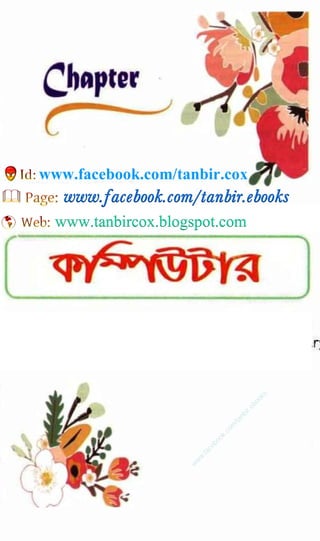 w
w
w
.facebook.com
/tanbir.ebooks
www.facebook.com/tanbir.cox
 