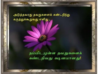 Easy & difficult tamil | PPT