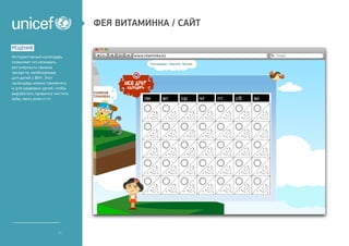 Фея Витаминка / сайт

решение
Интерактивный календарь              www.vitaminka.kz
позволяет отслеживать
регулярность при...